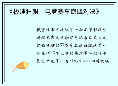 《极速狂飙：电竞赛车巅峰对决》